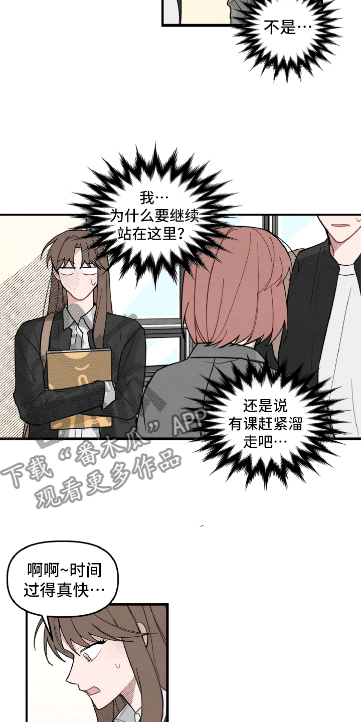 《碰巧遇见你》第9章不像普通关系 第14页