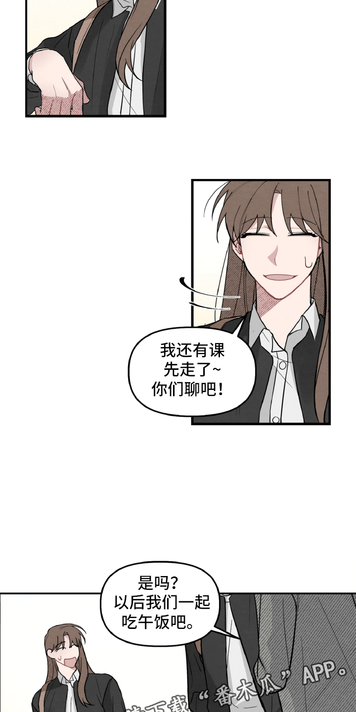《碰巧遇见你》第9章不像普通关系 第15页