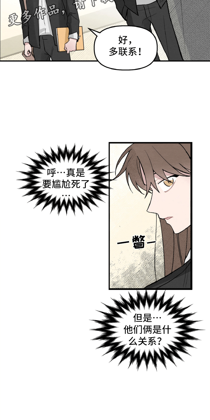 《碰巧遇见你》第9章不像普通关系 第16页