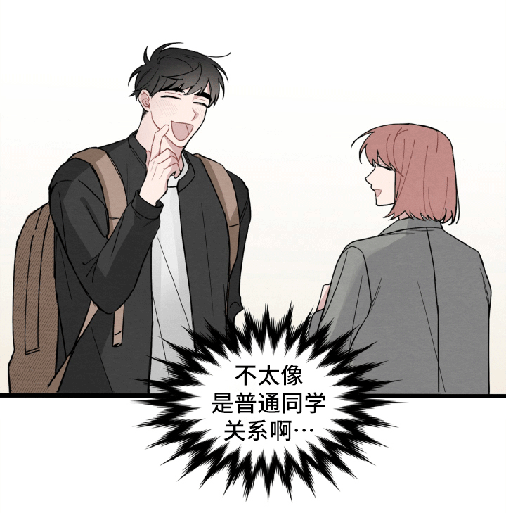 《碰巧遇见你》第9章不像普通关系 第17页