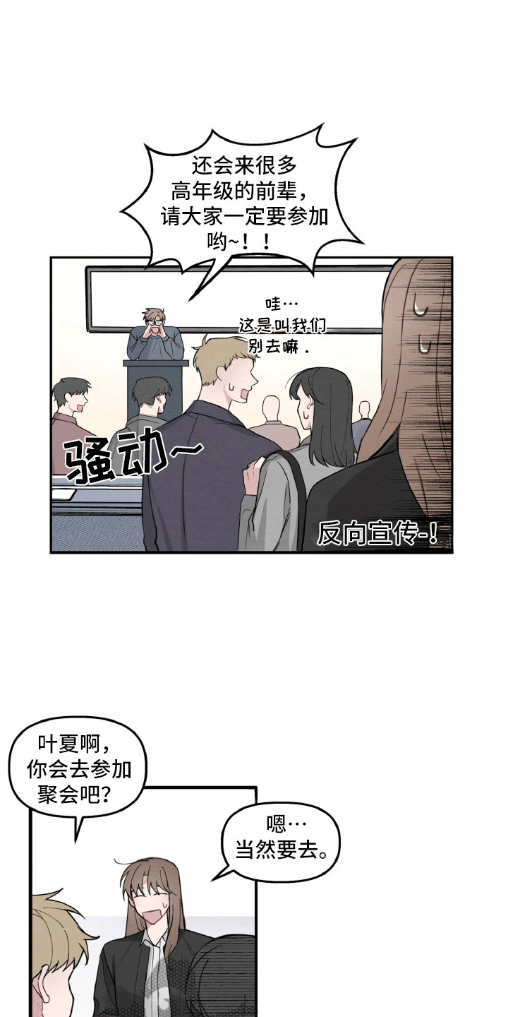 《碰巧遇见你》第9章不像普通关系 第3页