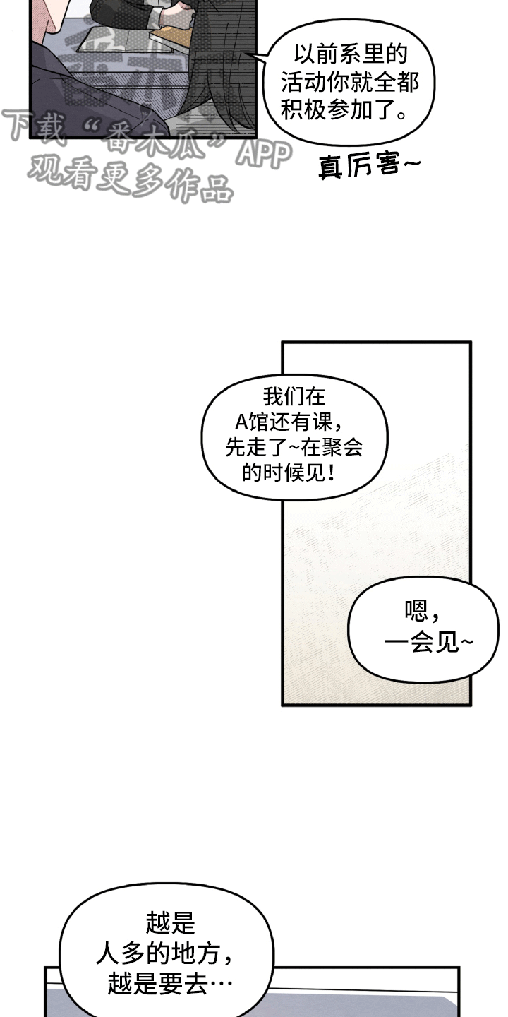 《碰巧遇见你》第9章不像普通关系 第4页