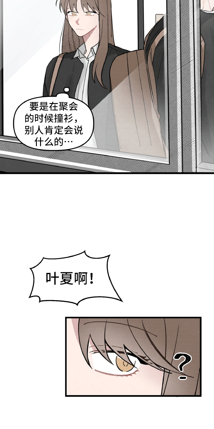 《碰巧遇见你》第9章不像普通关系 第7页