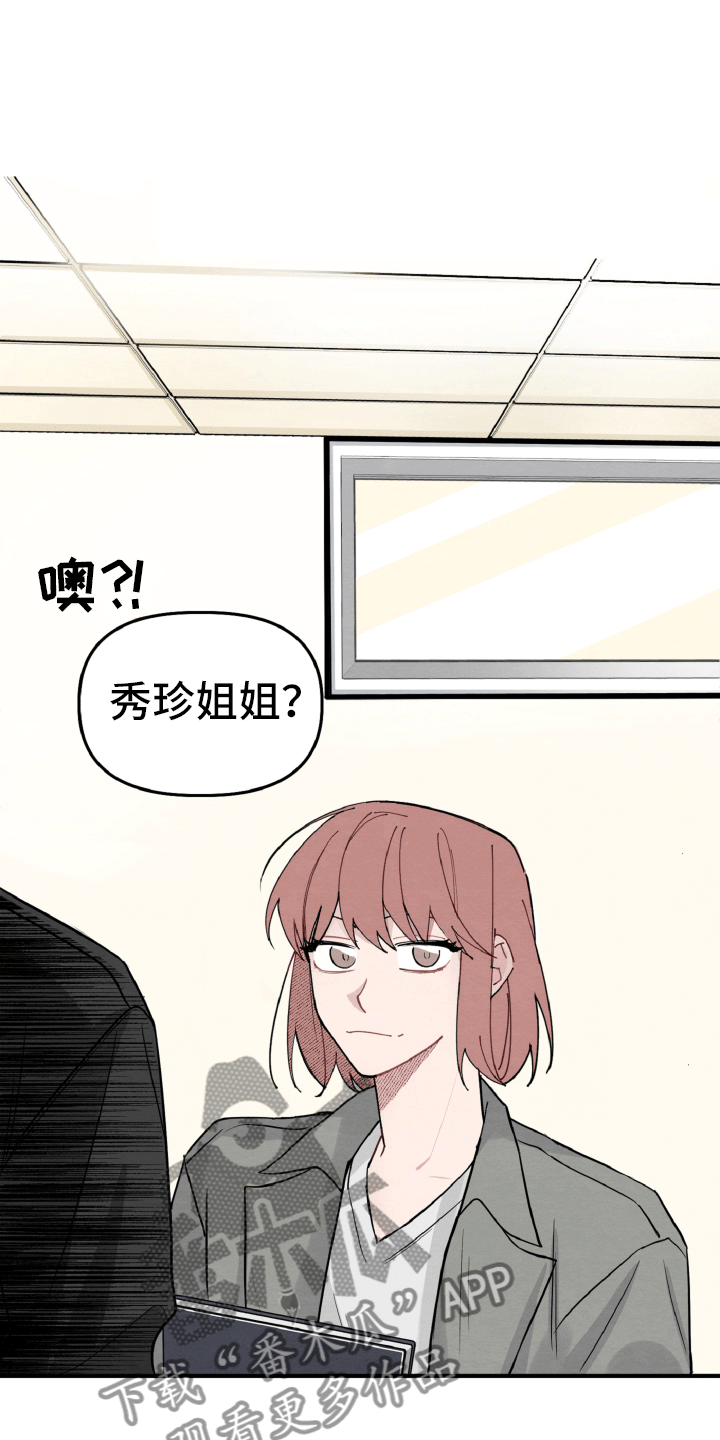 《碰巧遇见你》第9章不像普通关系 第8页
