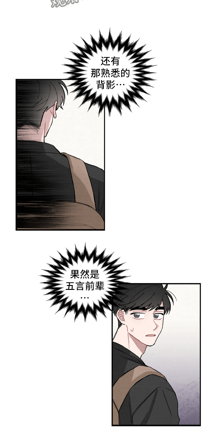 《碰巧遇见你》第9章不像普通关系 第9页