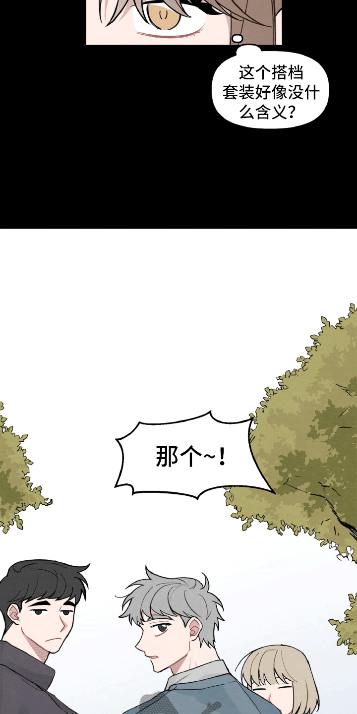 《碰巧遇见你》第7章不寻常的撞衫 第10页