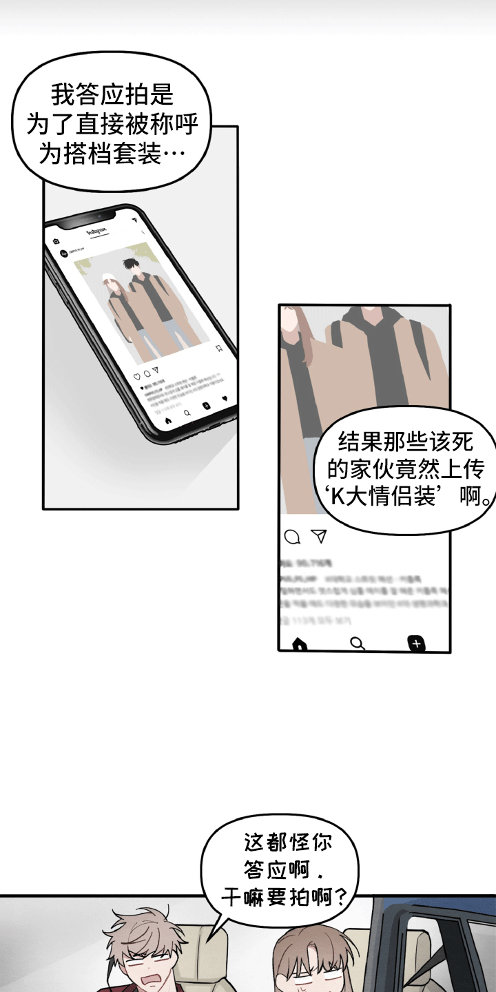 《碰巧遇见你》第7章不寻常的撞衫 第12页