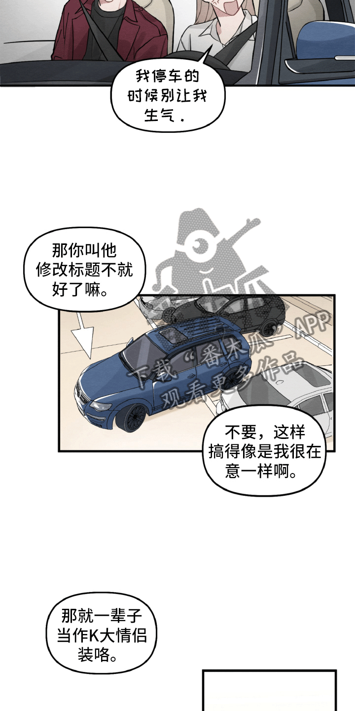 《碰巧遇见你》第7章不寻常的撞衫 第13页