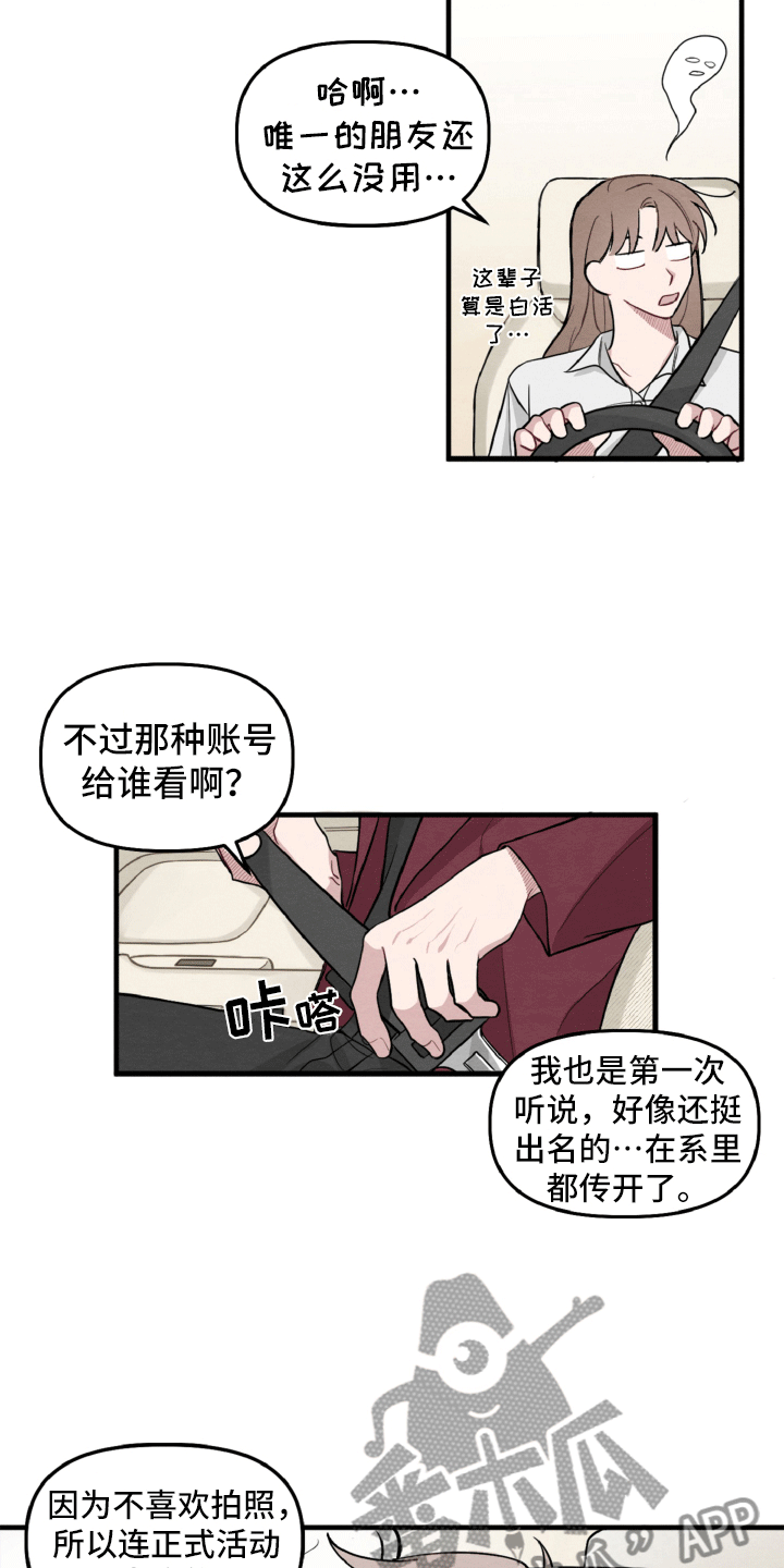 《碰巧遇见你》第7章不寻常的撞衫 第14页
