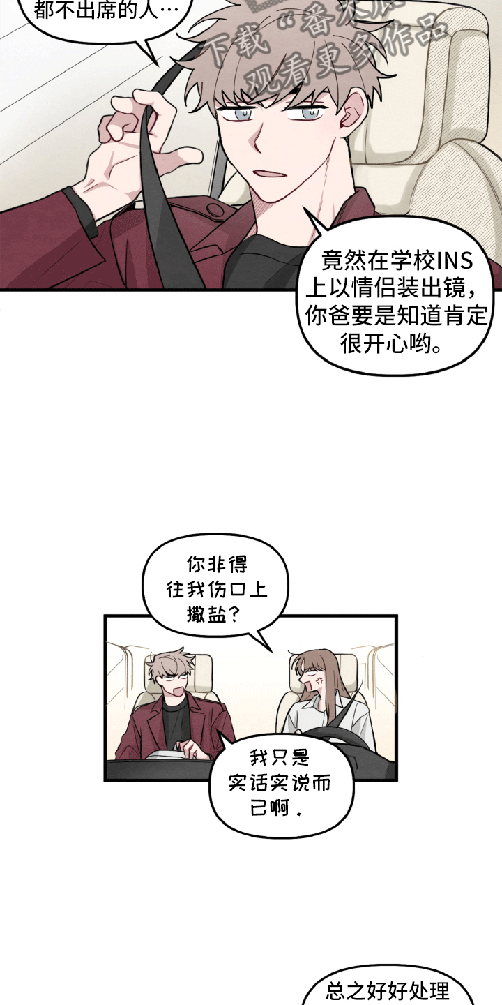 《碰巧遇见你》第7章不寻常的撞衫 第15页