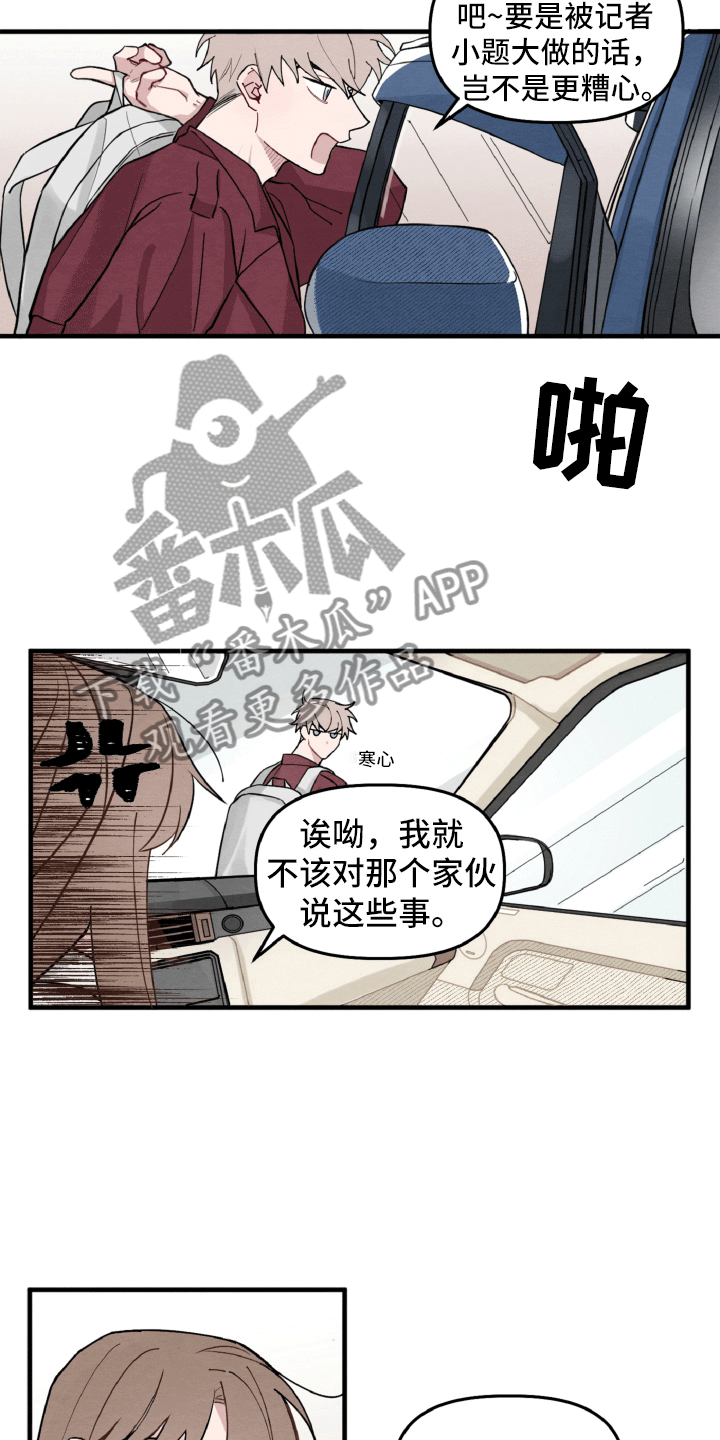 《碰巧遇见你》第7章不寻常的撞衫 第16页