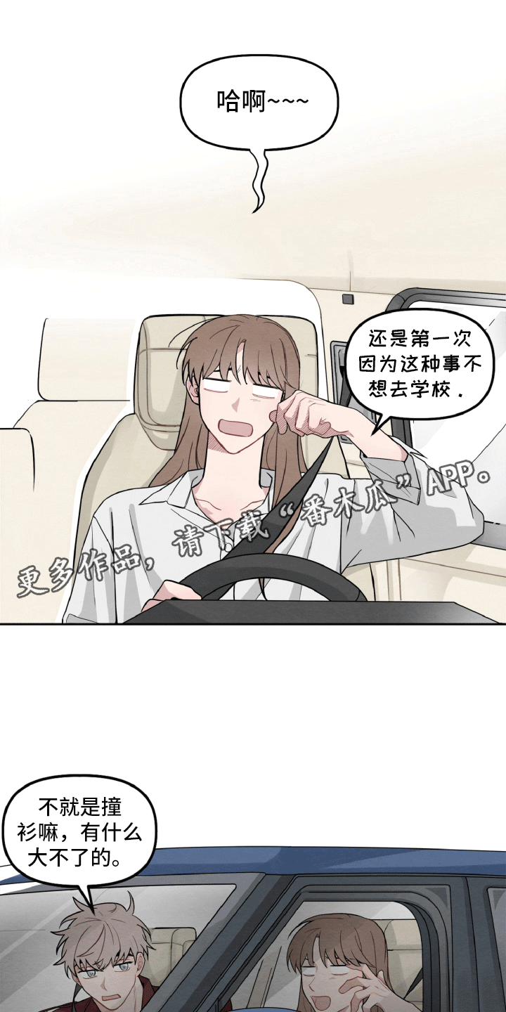 《碰巧遇见你》第7章不寻常的撞衫 第1页
