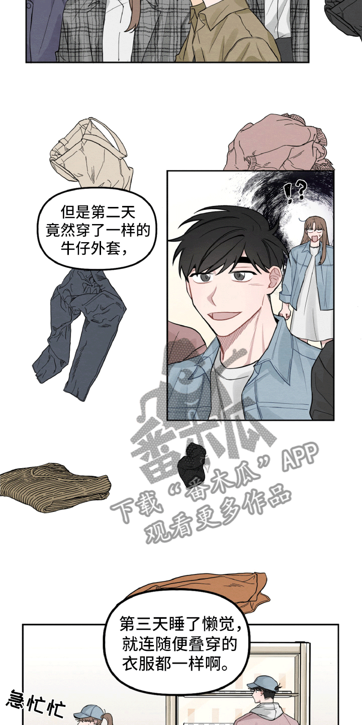 《碰巧遇见你》第7章不寻常的撞衫 第3页