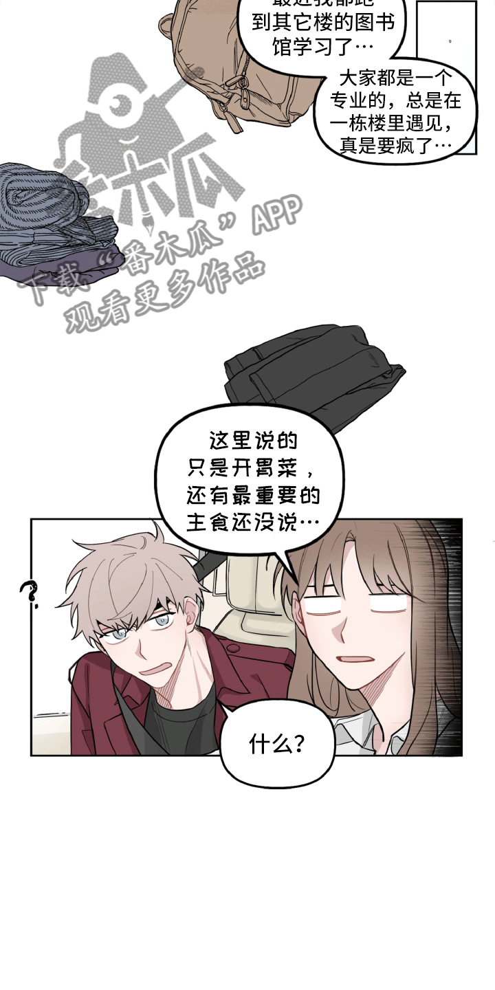 《碰巧遇见你》第7章不寻常的撞衫 第5页