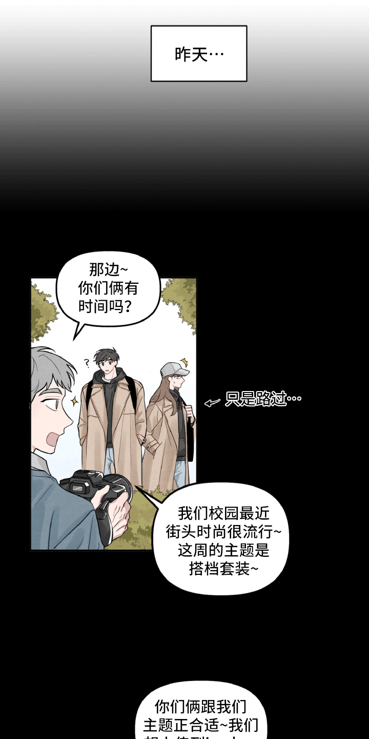 《碰巧遇见你》第7章不寻常的撞衫 第6页