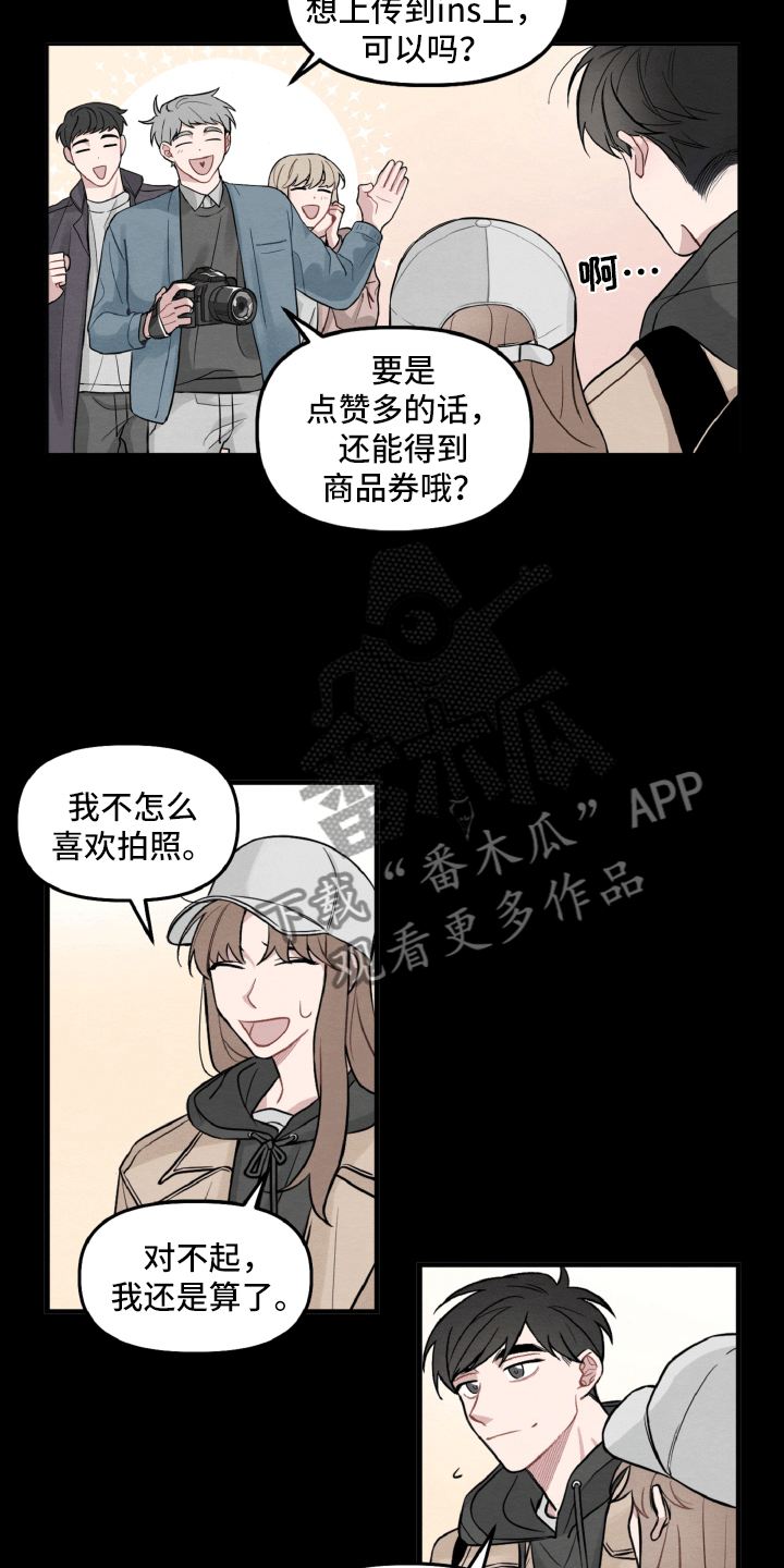 《碰巧遇见你》第7章不寻常的撞衫 第7页