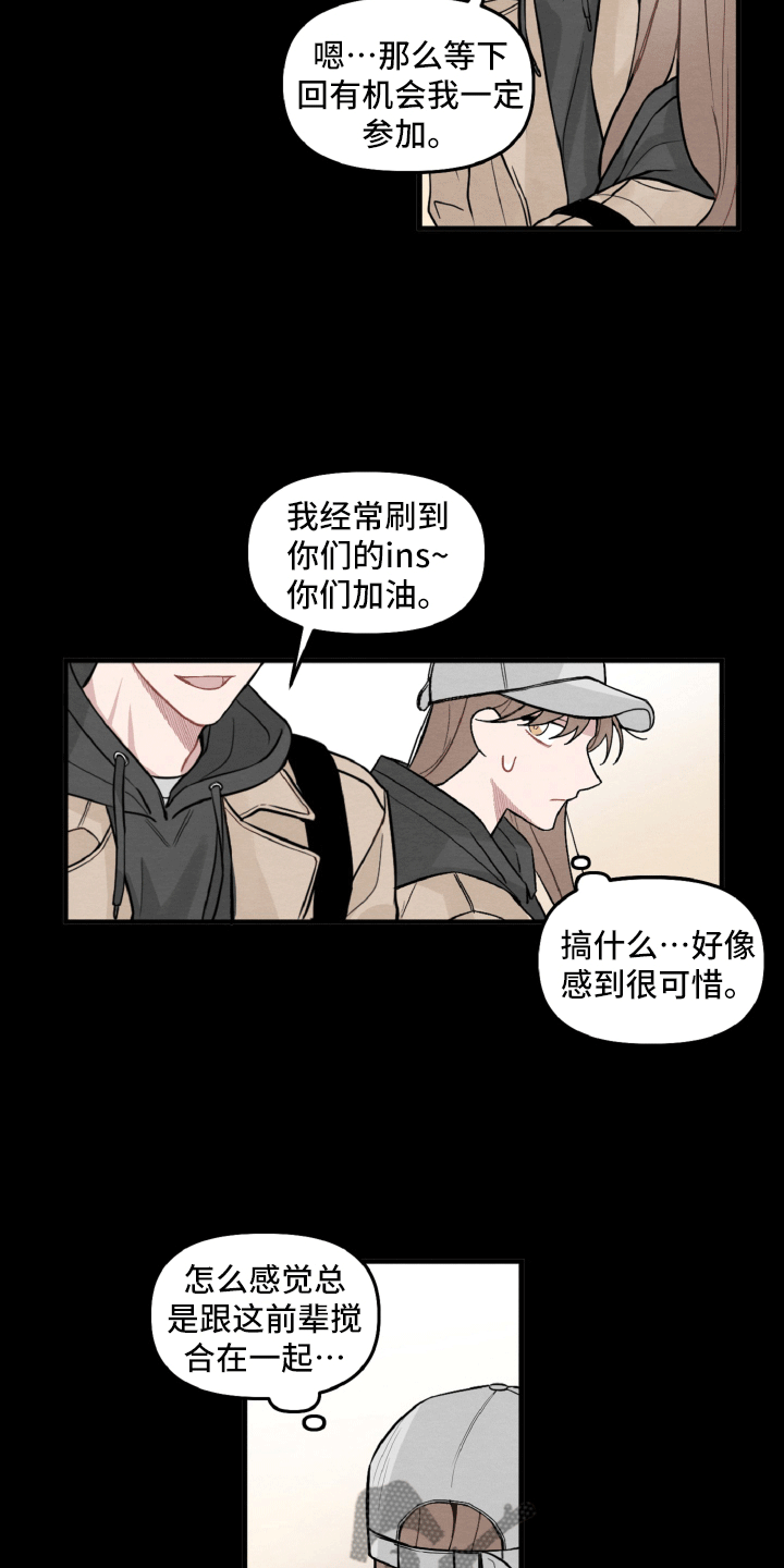 《碰巧遇见你》第7章不寻常的撞衫 第8页