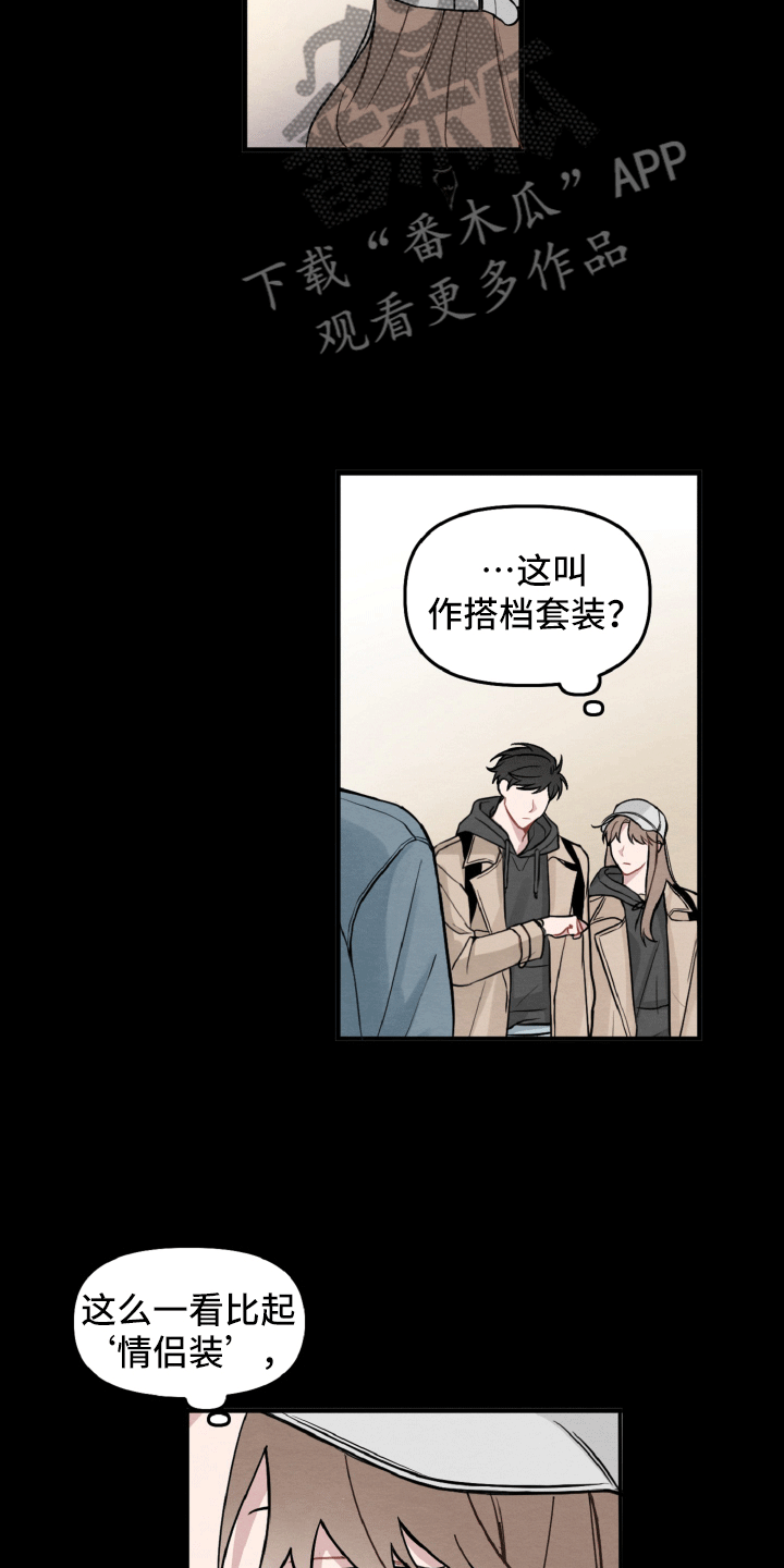 《碰巧遇见你》第7章不寻常的撞衫 第9页