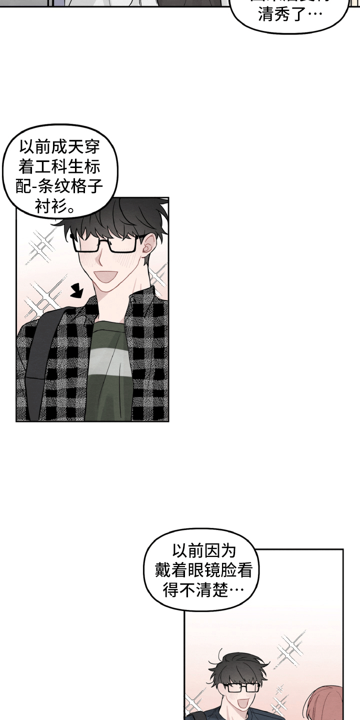 《碰巧遇见你》第6章留有迷恋 第10页