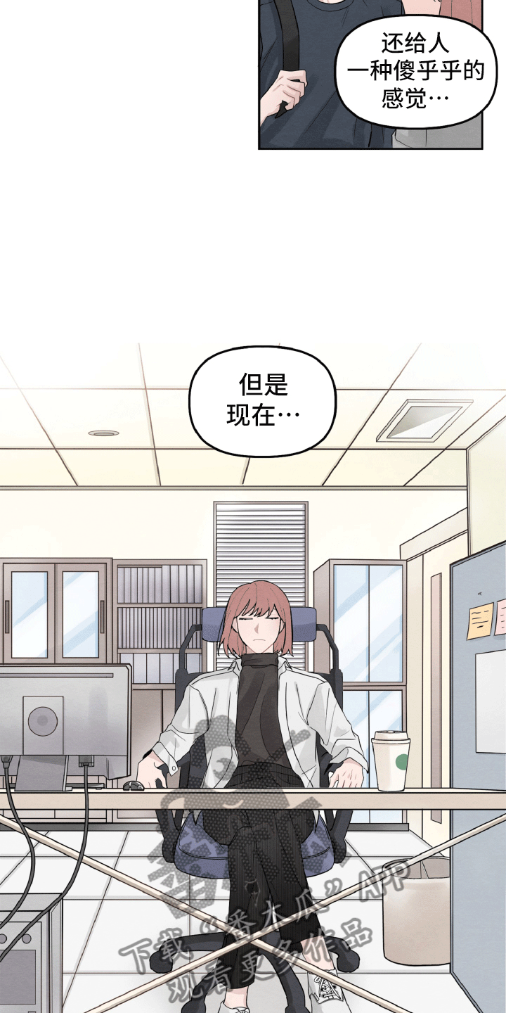 《碰巧遇见你》第6章留有迷恋 第11页