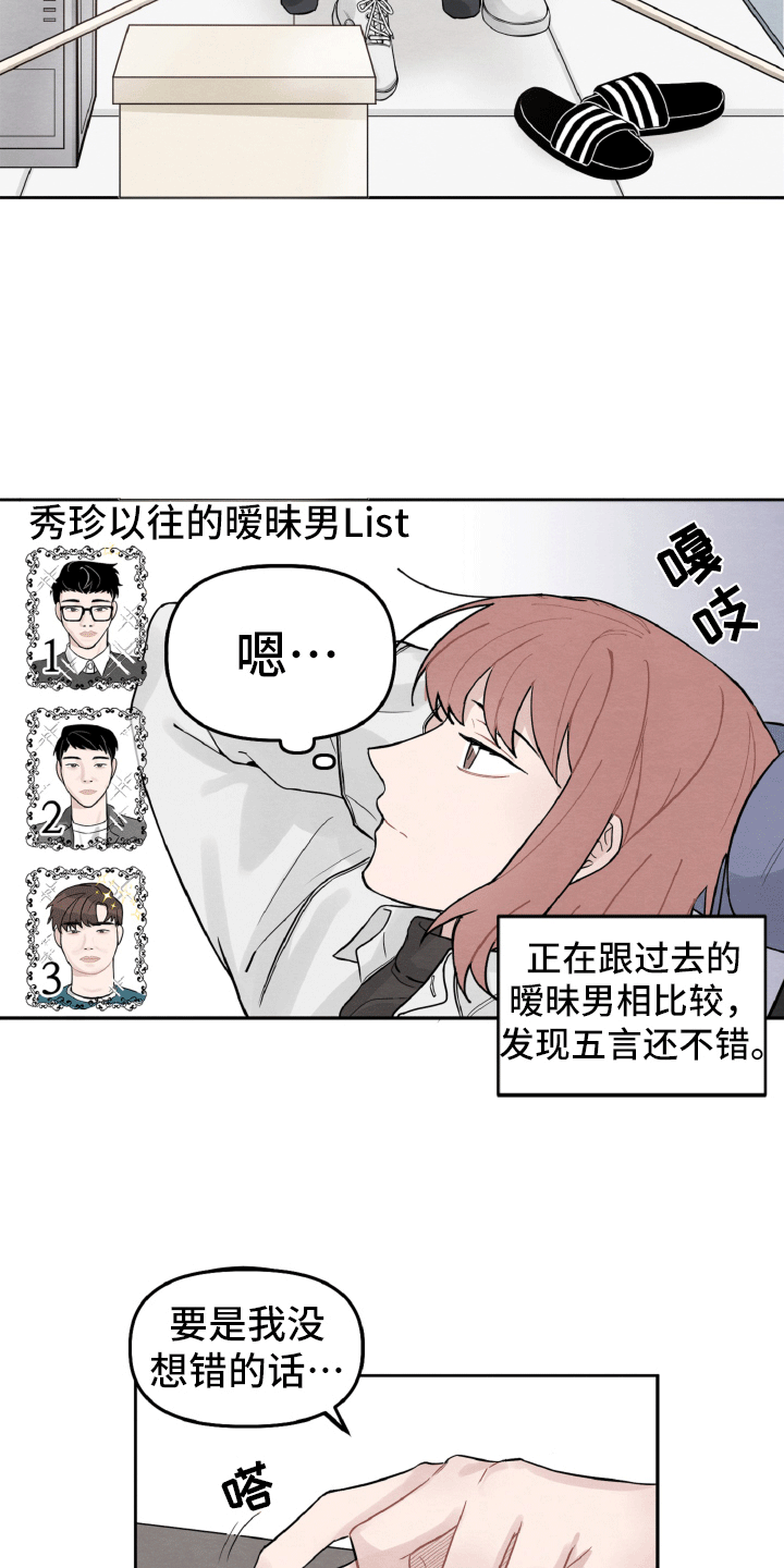 《碰巧遇见你》第6章留有迷恋 第12页