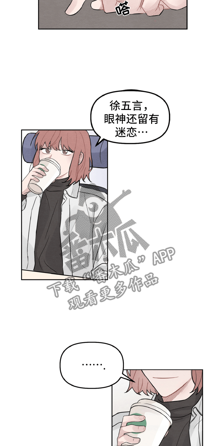 《碰巧遇见你》第6章留有迷恋 第13页