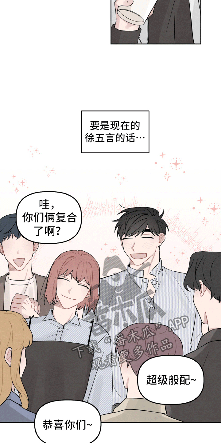 《碰巧遇见你》第6章留有迷恋 第14页
