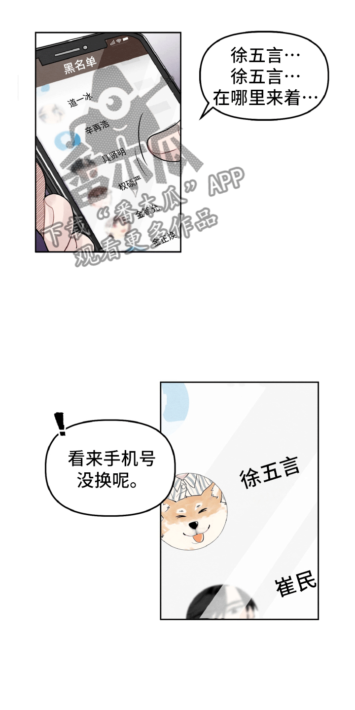 《碰巧遇见你》第6章留有迷恋 第16页