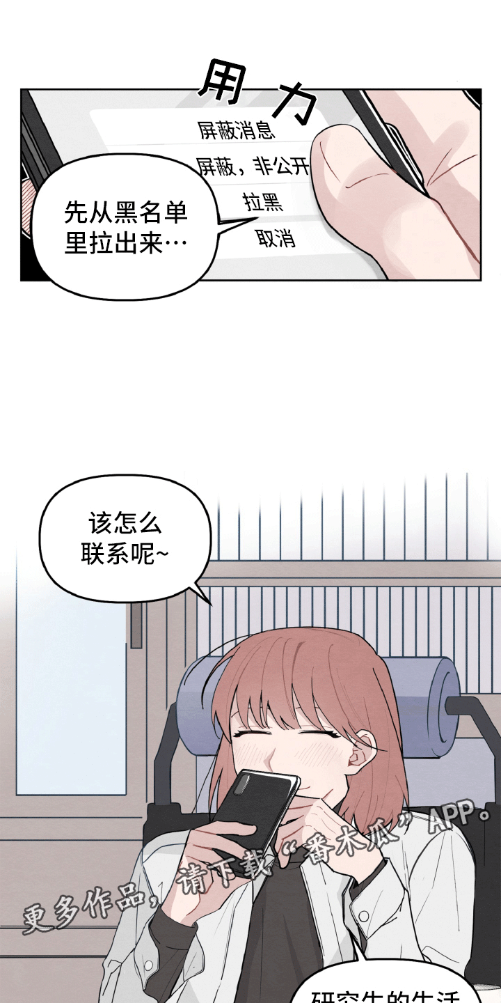 《碰巧遇见你》第6章留有迷恋 第17页