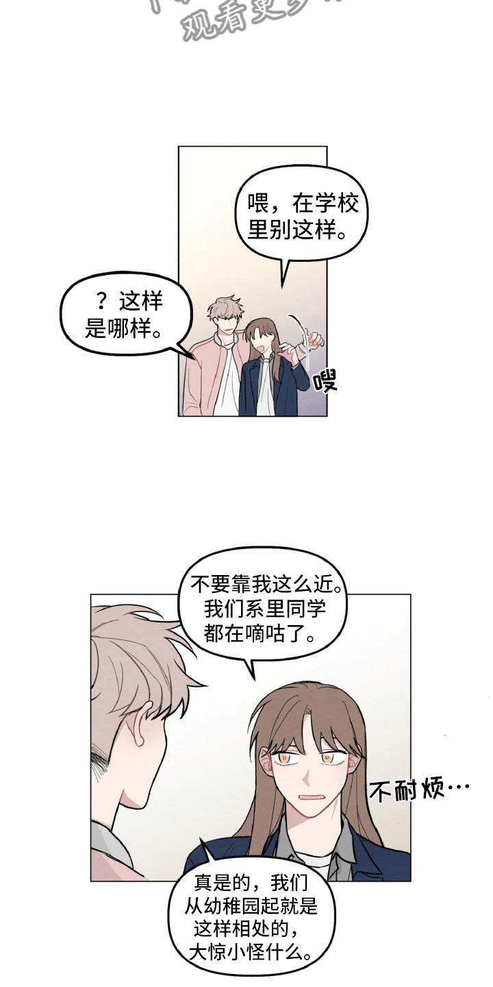 《碰巧遇见你》第6章留有迷恋 第3页