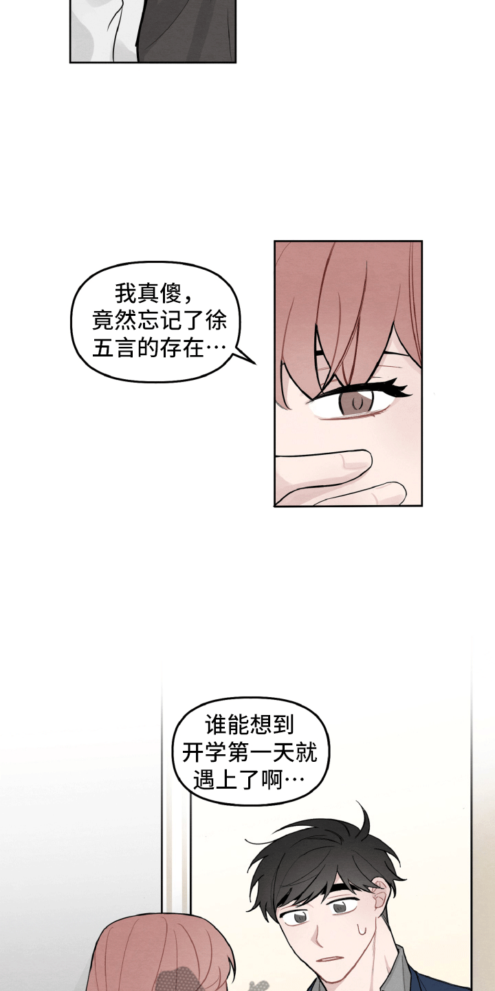 《碰巧遇见你》第6章留有迷恋 第7页