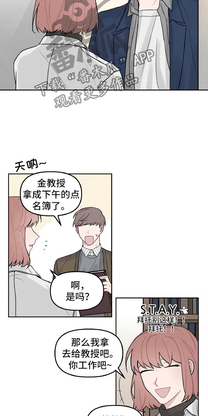 《碰巧遇见你》第6章留有迷恋 第8页