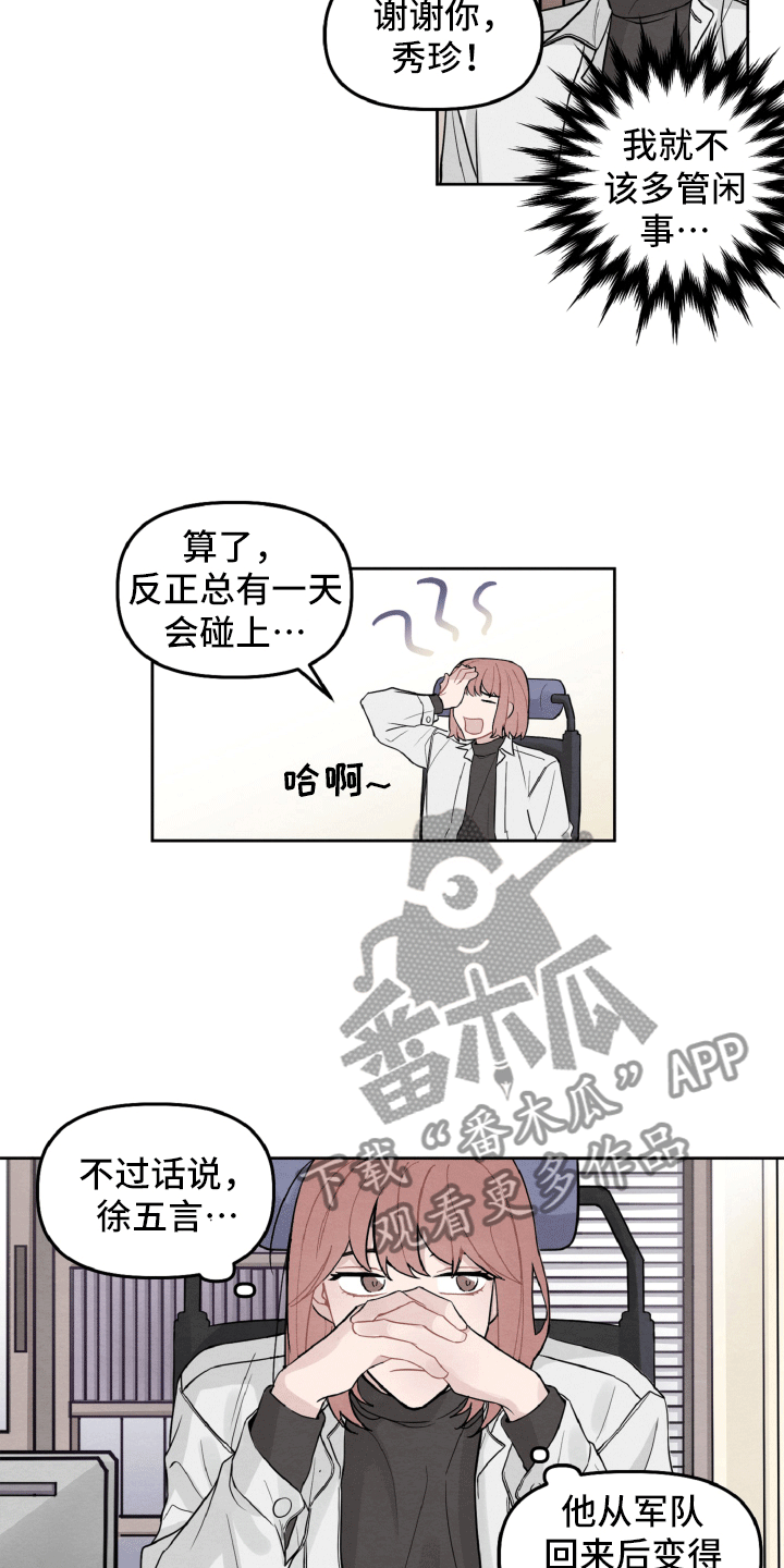 《碰巧遇见你》第6章留有迷恋 第9页