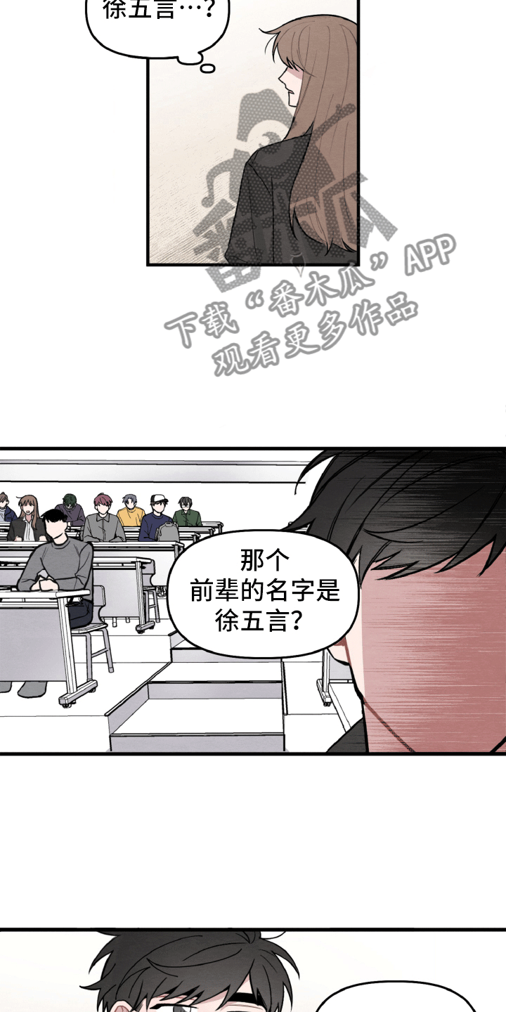 《碰巧遇见你》第8章一样的名字 第10页