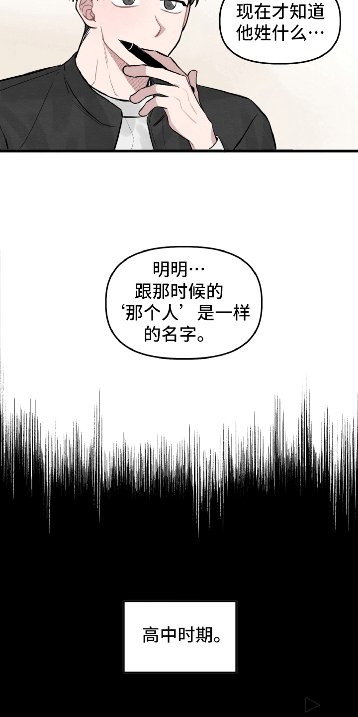 《碰巧遇见你》第8章一样的名字 第11页