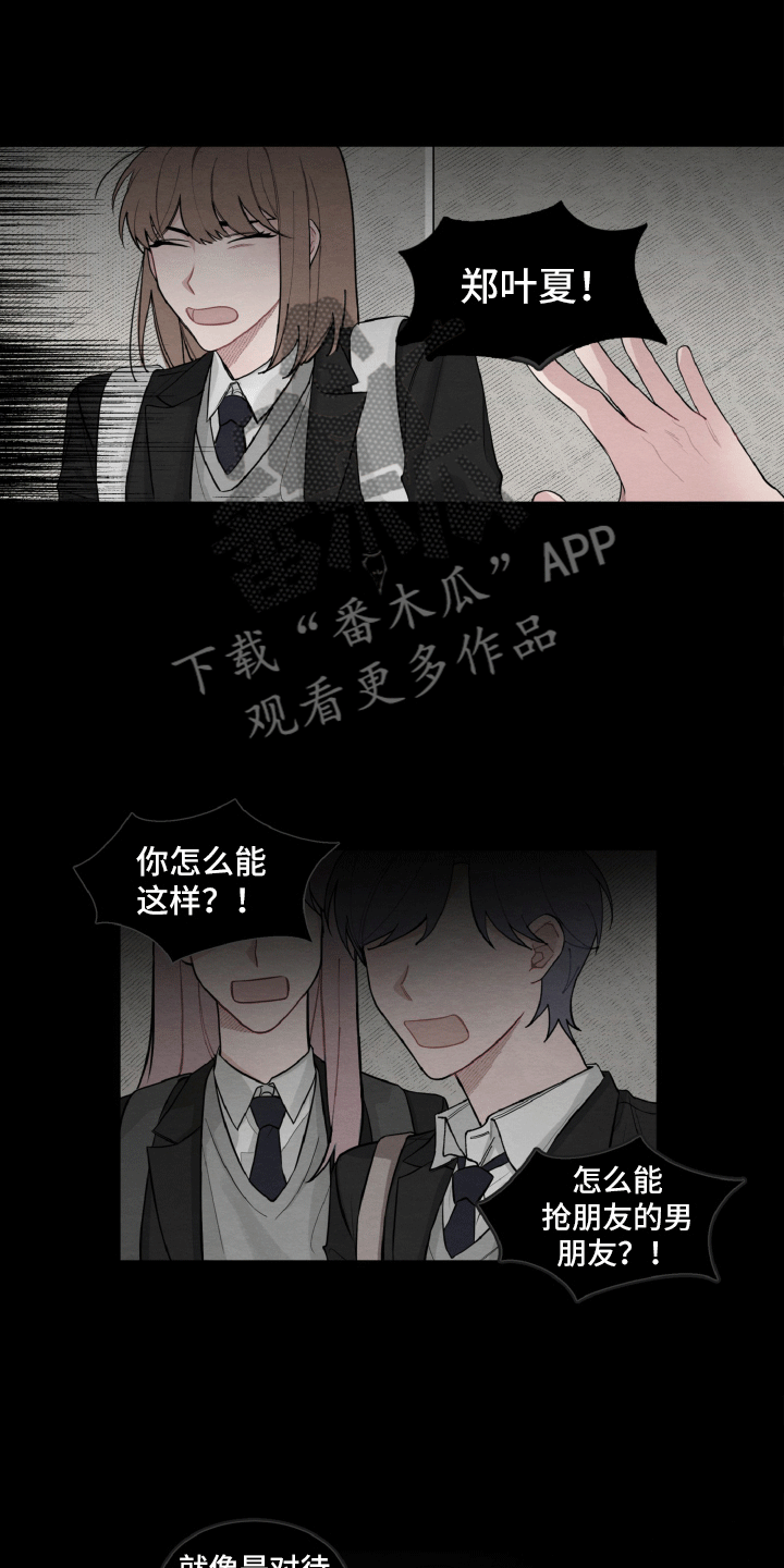 《碰巧遇见你》第8章一样的名字 第12页