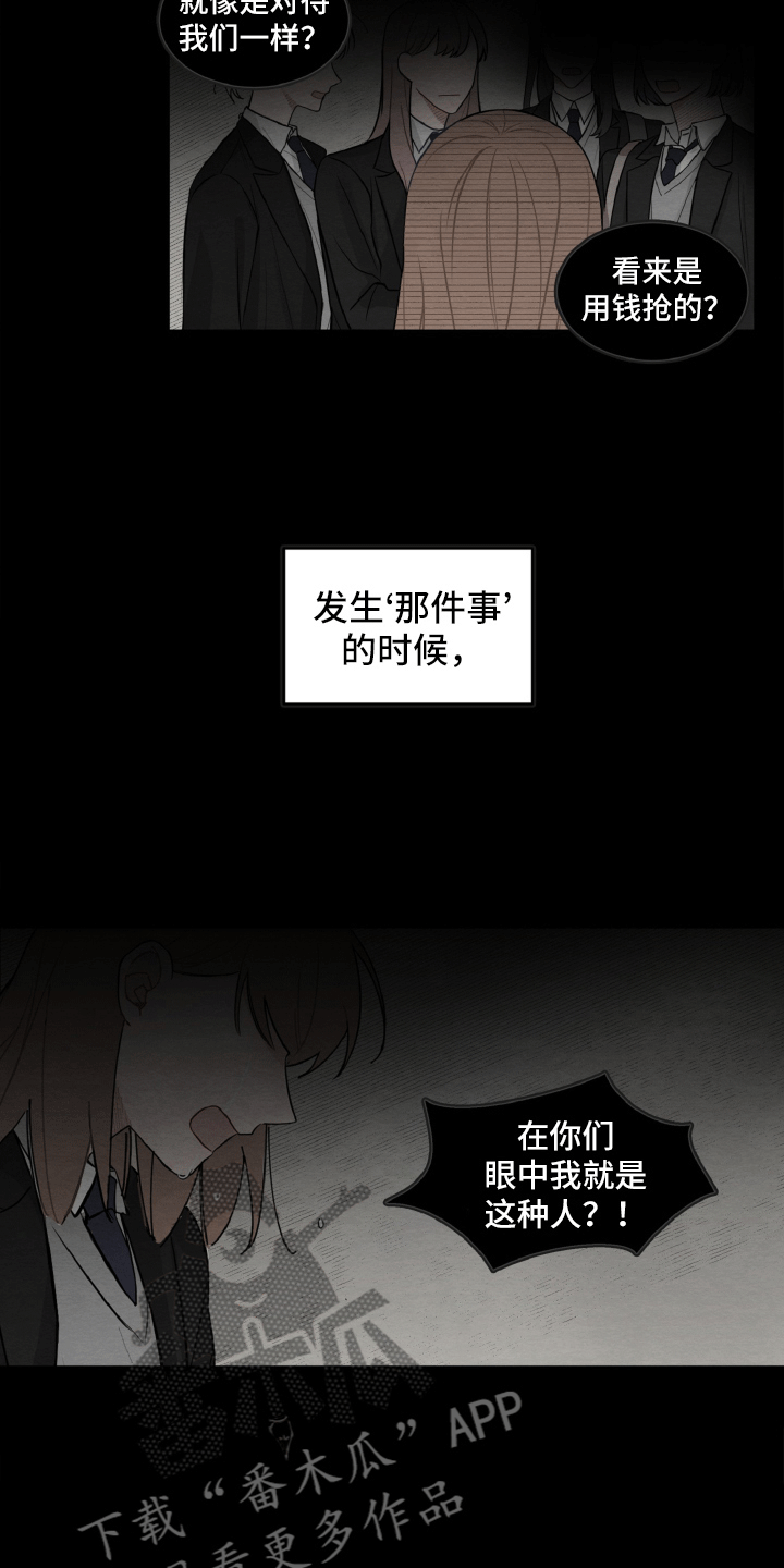 《碰巧遇见你》第8章一样的名字 第13页