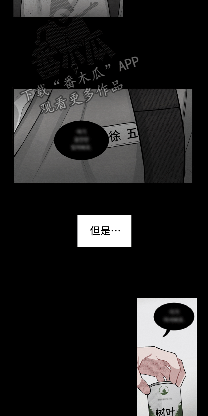 《碰巧遇见你》第8章一样的名字 第15页
