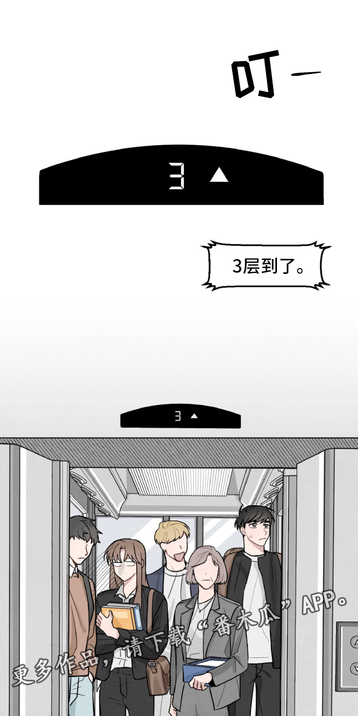 《碰巧遇见你》第8章一样的名字 第1页