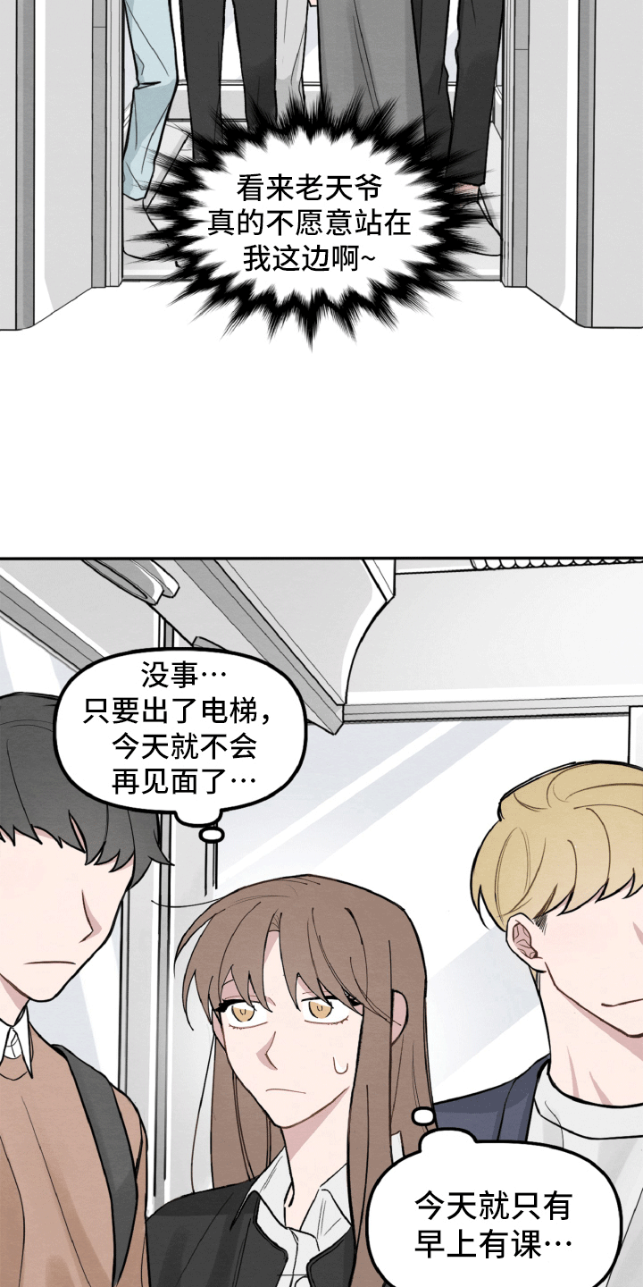 《碰巧遇见你》第8章一样的名字 第2页