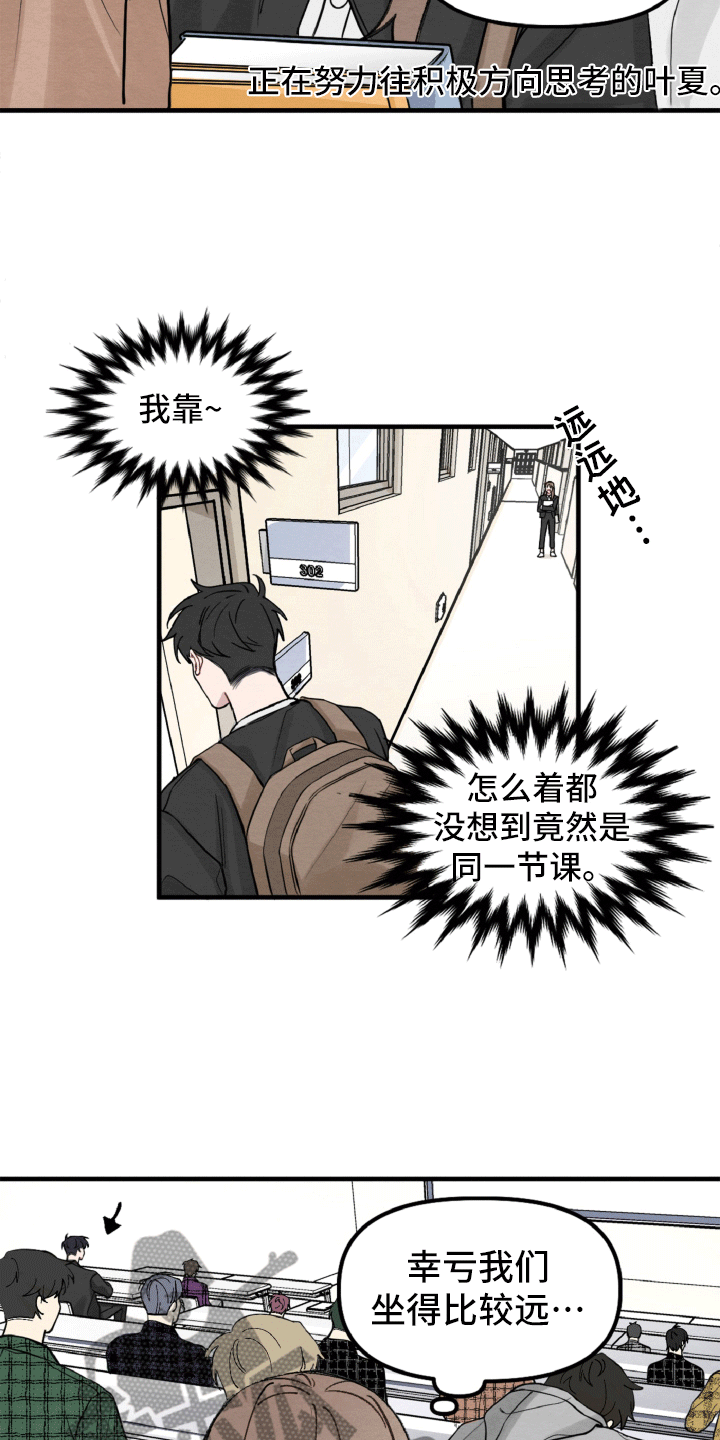 《碰巧遇见你》第8章一样的名字 第3页