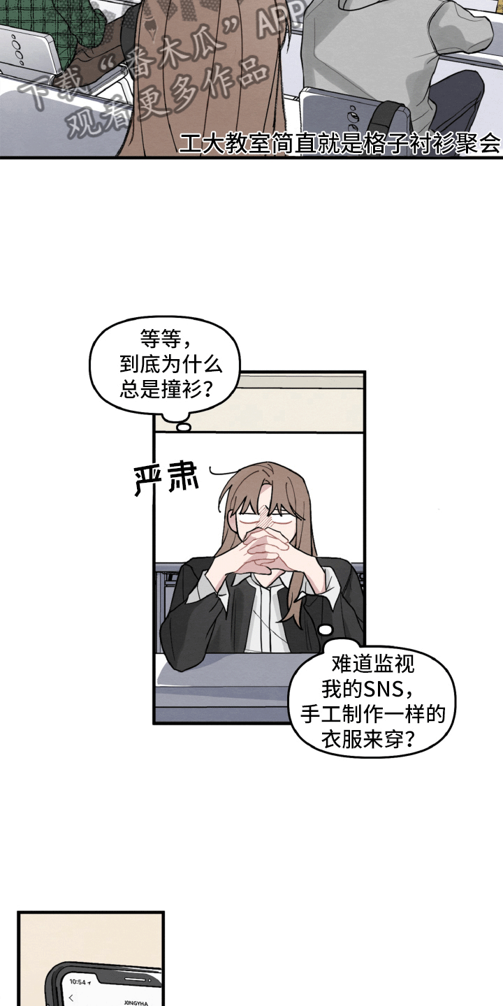 《碰巧遇见你》第8章一样的名字 第4页