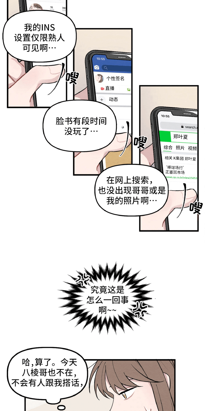 《碰巧遇见你》第8章一样的名字 第5页