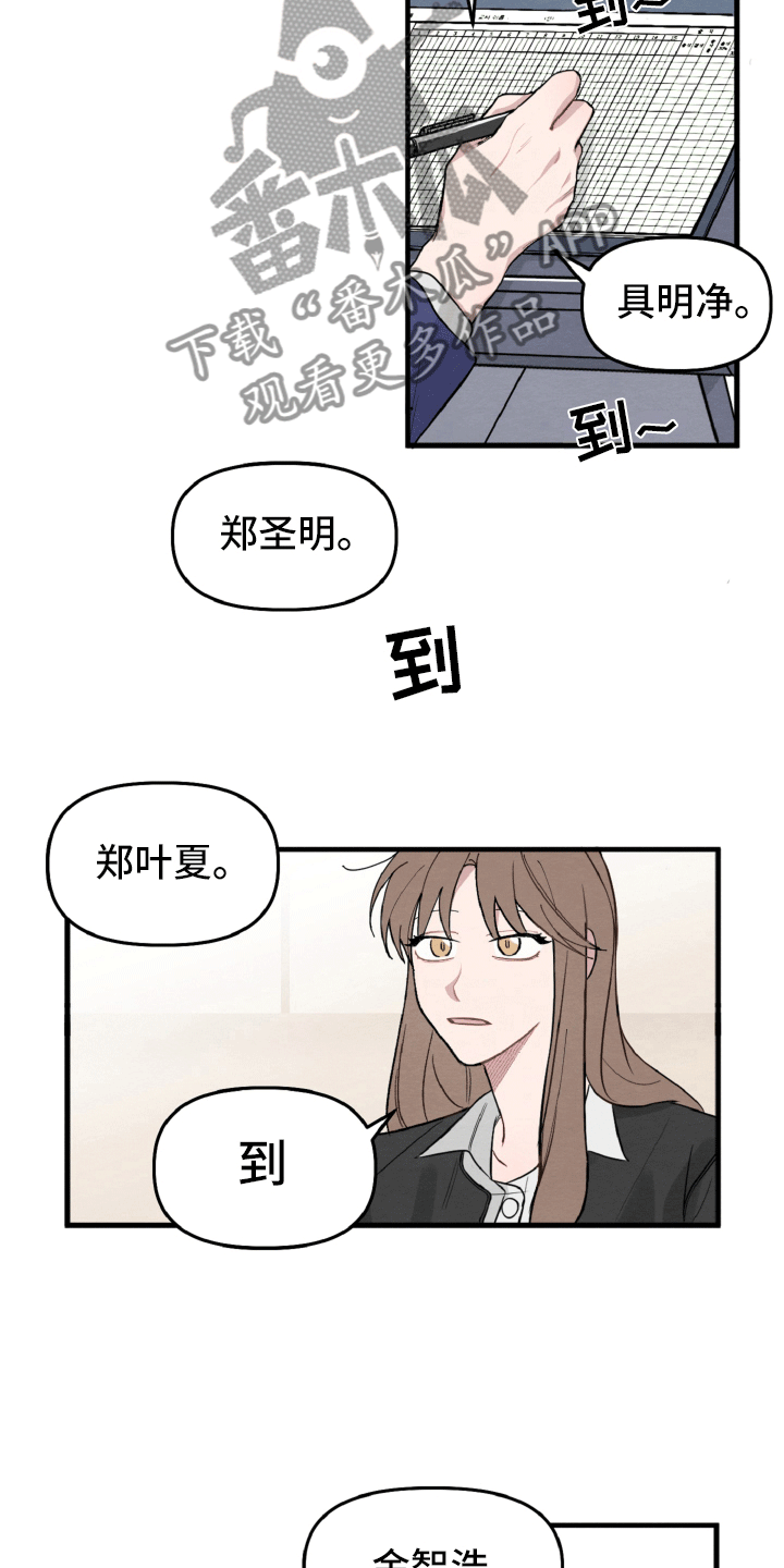《碰巧遇见你》第8章一样的名字 第8页