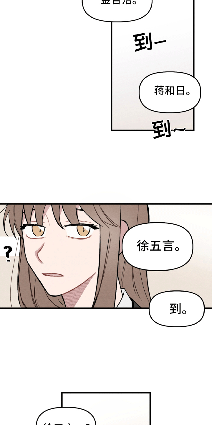 《碰巧遇见你》第8章一样的名字 第9页