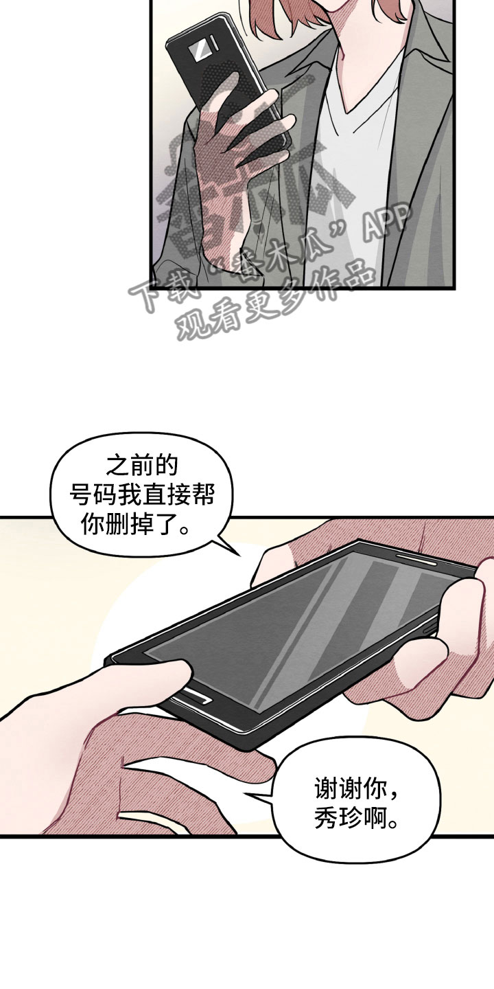 《碰巧遇见你》第10章还有可能性 第11页