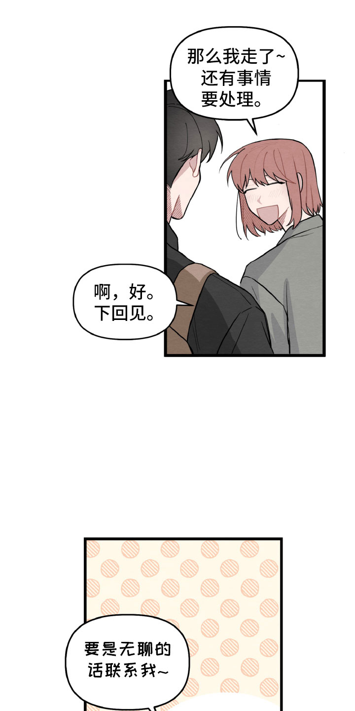 《碰巧遇见你》第10章还有可能性 第12页
