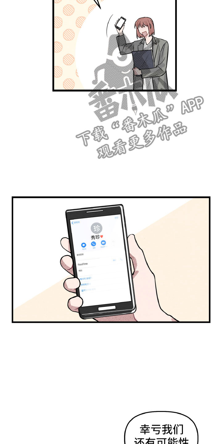 《碰巧遇见你》第10章还有可能性 第13页