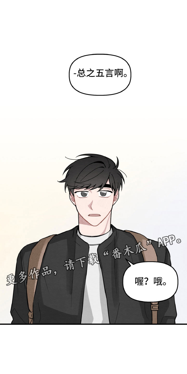 《碰巧遇见你》第10章还有可能性 第1页