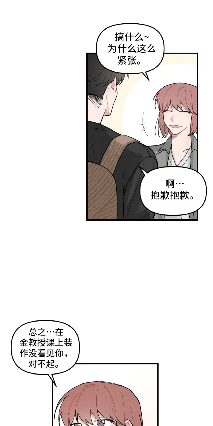 《碰巧遇见你》第10章还有可能性 第2页